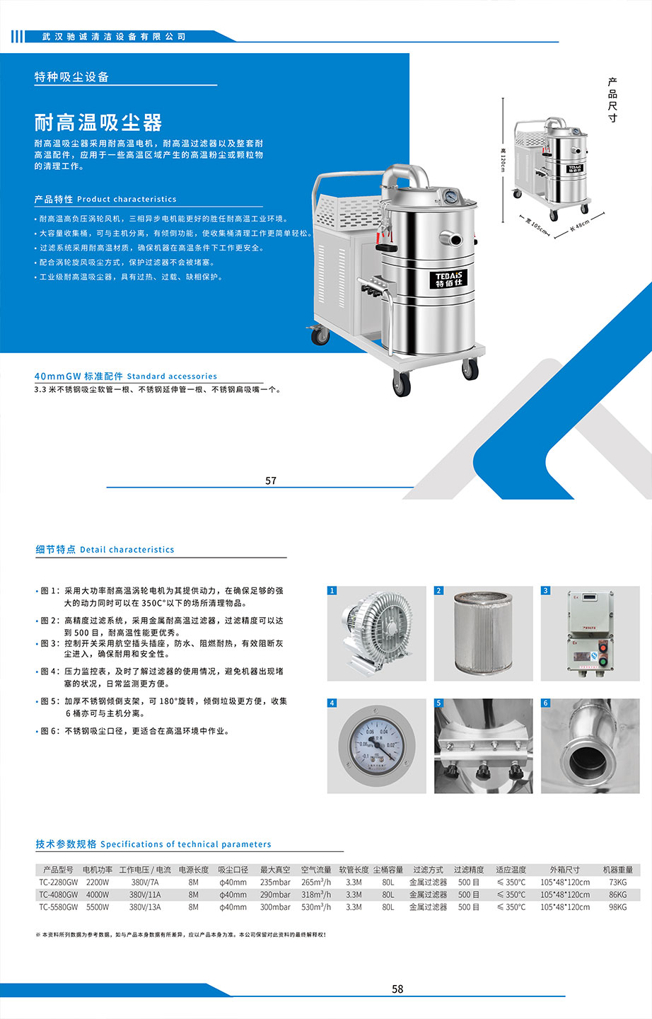 耐高温吸尘器案例